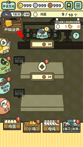 鸡蛋小鸡工厂中文版