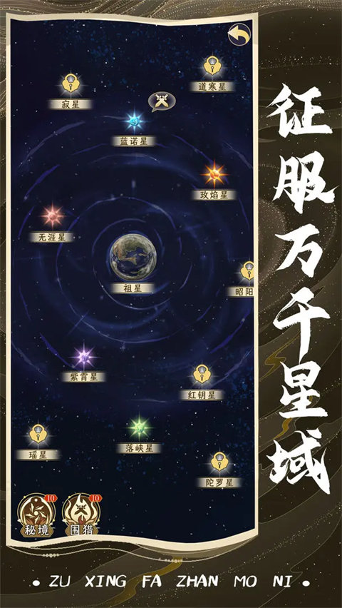 祖星发展模拟器最新版