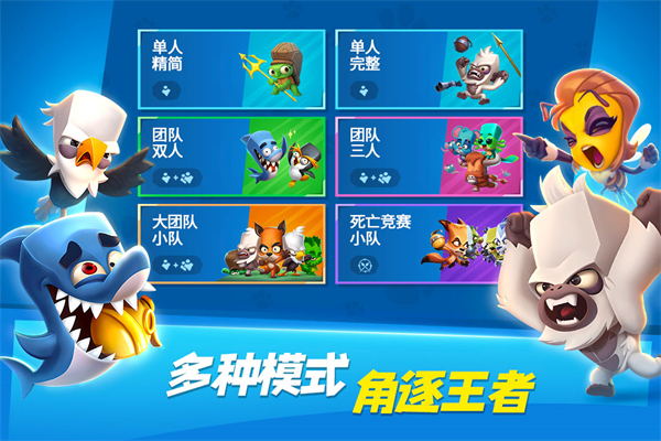 动物王者安卓版