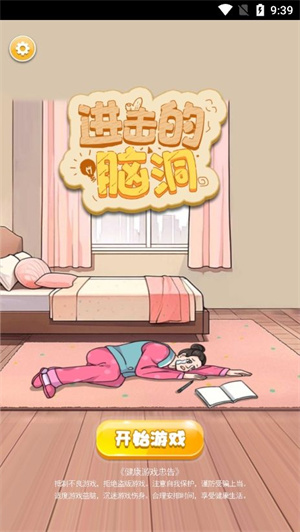 进击的脑洞无广告