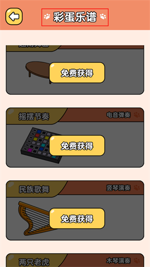 节奏猫咪免广告