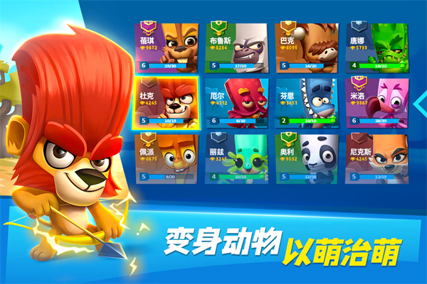 动物王者安卓版