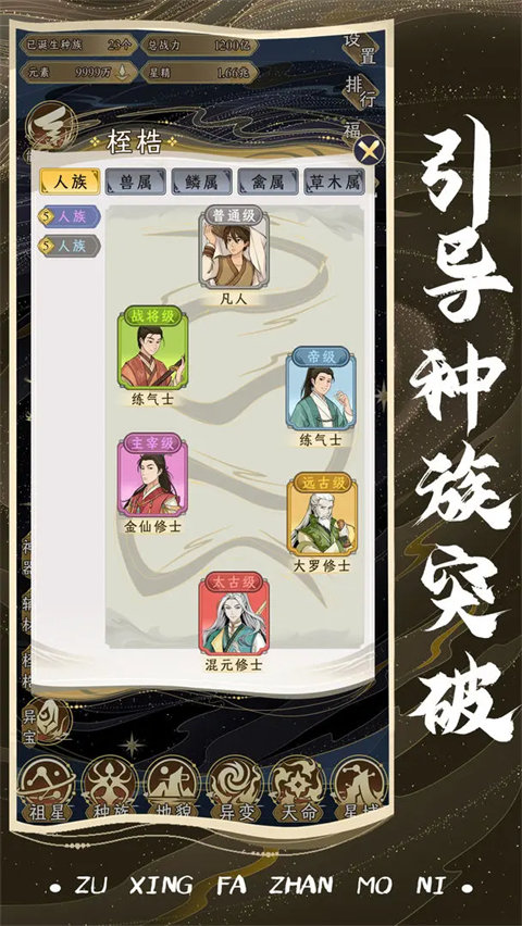 祖星发展模拟器最新版