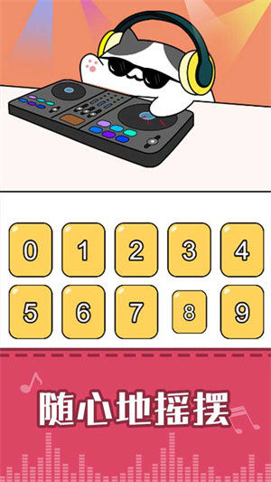 节奏猫咪免广告