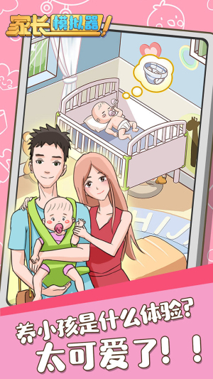 家长模拟器内置菜单