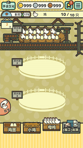 鸡蛋小鸡工厂中文版
