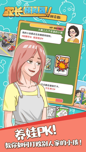 家长模拟器内置菜单