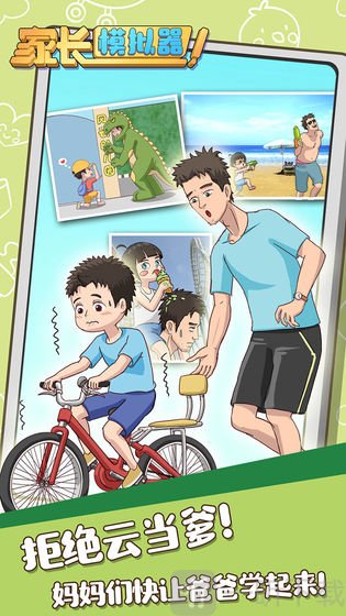 家长模拟器2020