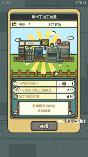 鸡蛋小鸡工厂汉化版