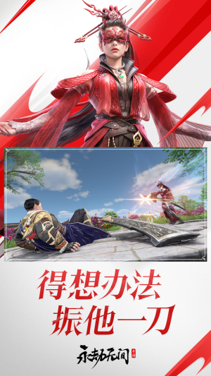 永劫无间免费版