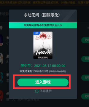 永劫无间免费版