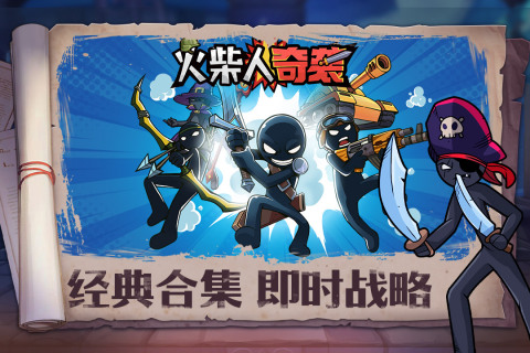 火柴人奇袭内置mod菜单版