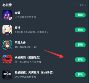 永劫无间免费版