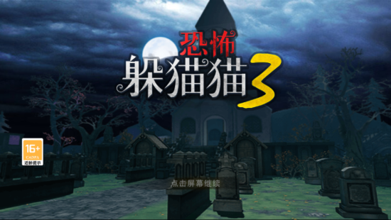 恐怖躲猫猫33d版