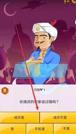 akinator网络天才