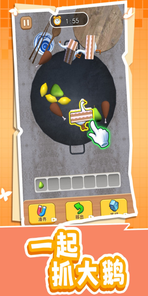 一起抓大鹅最新版本