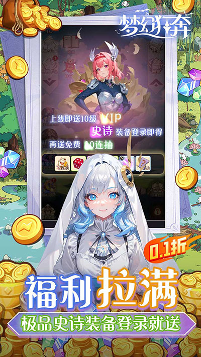 梦幻狂奔内购版