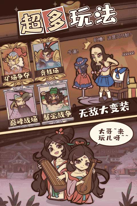 英雄来当家手机版