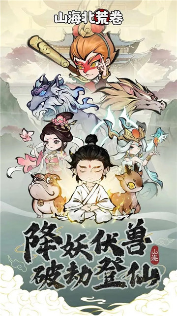 山海北荒卷折相思