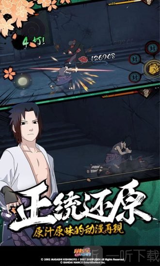 火影忍者疾风传