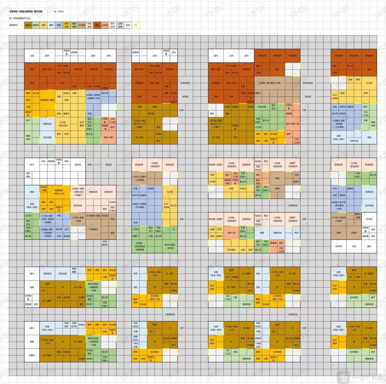 幸福公寓物语折相思