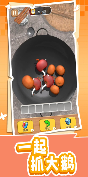 一起抓大鹅最新版本