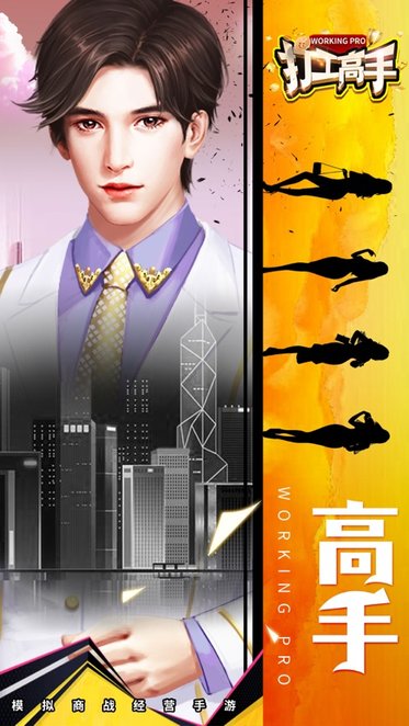 打工高手免费版