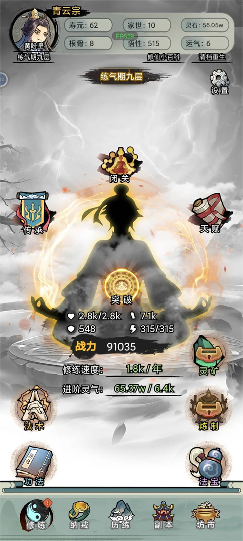 超普通修仙模拟器免费版