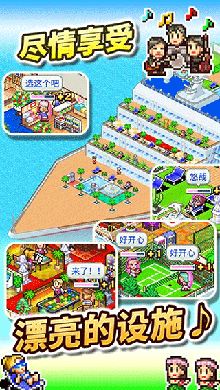 豪华大游轮物语内置菜单