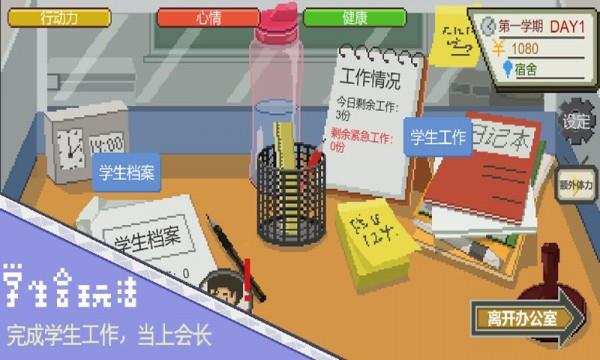 下一站我的大学全角色破解