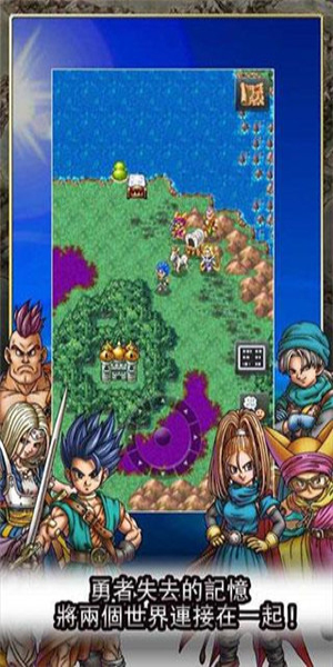 勇者斗恶龙6汉化版