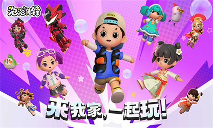 泡泡先锋最新版