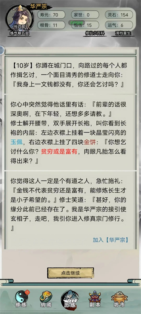 超普通修仙模拟器免费版