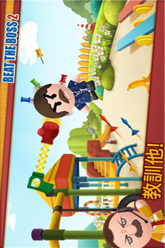 暴打老板2中文版