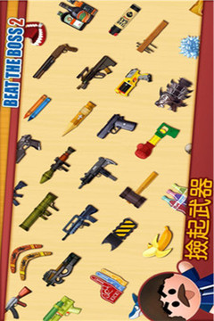 暴打老板2中文版