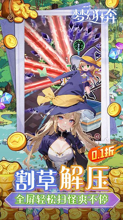 梦幻狂奔内购版