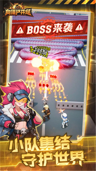 向僵尸开炮免费版