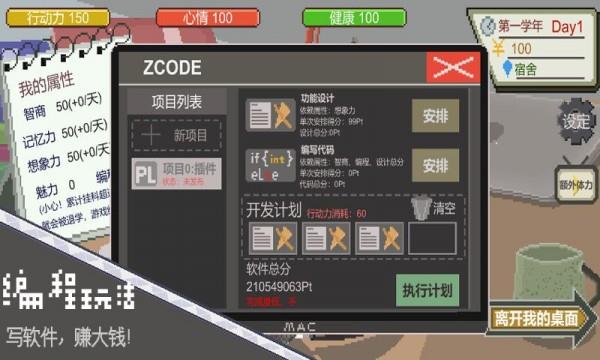 下一站我的大学全角色破解