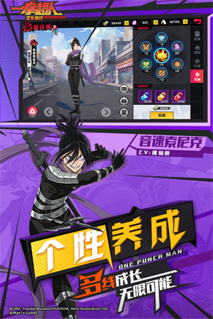 一拳超人正义执行手游