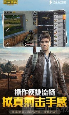 和平精英亚运版