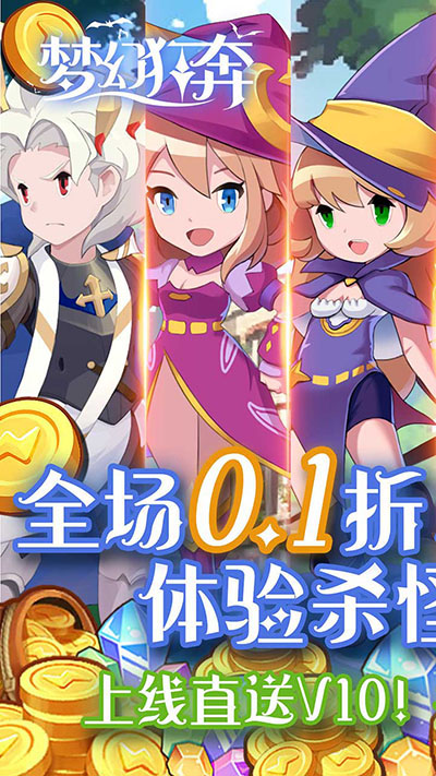 梦幻狂奔内购版