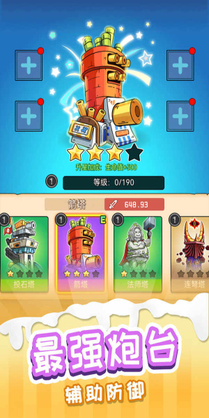 火柴人冒险王内置菜单