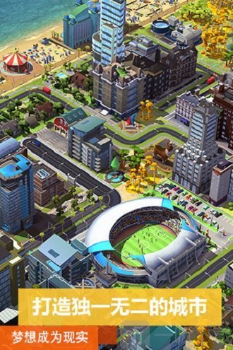 模拟城市我是市长最新版