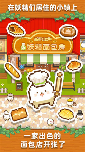 妖精面包房英文版
