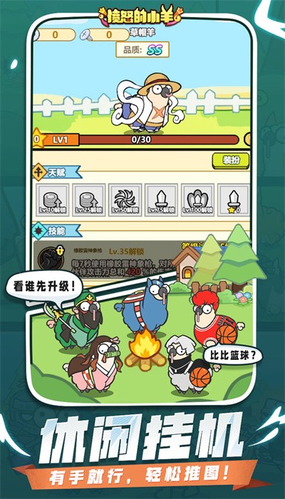 愤怒的小羊折相思