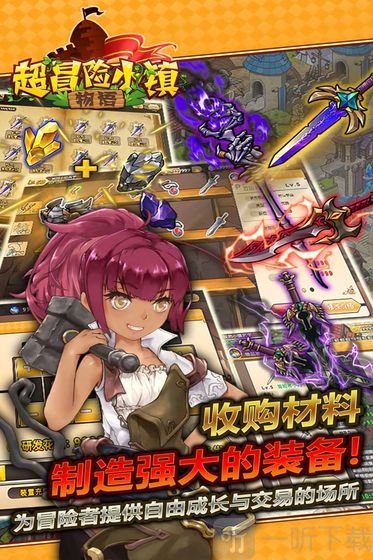 超冒险小镇物语手游