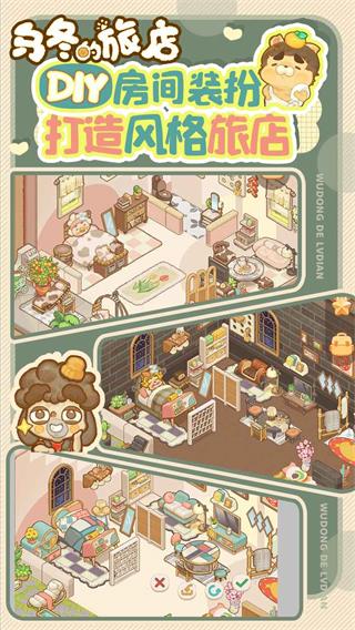 乌冬的旅店最新版