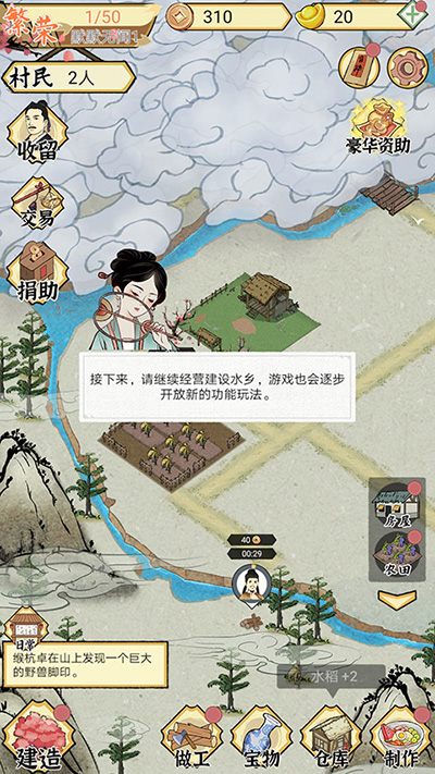 水乡芳华录内置菜单