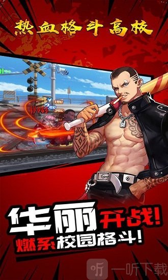 热血格斗高校