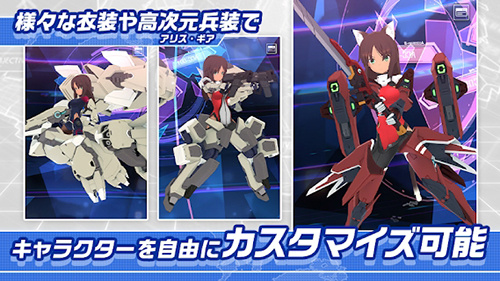 机战少女alice 日服